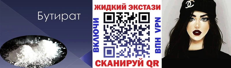 БУТИРАТ бутик  Купить закладки  Бакал 
